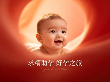 横县求精助孕科学助孕 开启专属好孕之旅